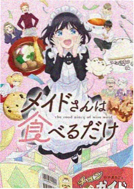 女仆漫画《合租女仆守则》封面